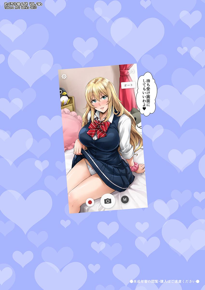 私の身体ためしてみますぅ？ : 021