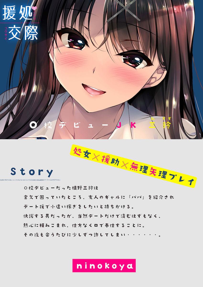 援処交際 ○校デビューJK 三鈴 : 021