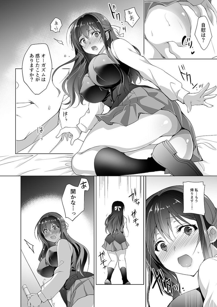 箱入乙女 巨乳JK美羽のメス堕ち性教育 : 012