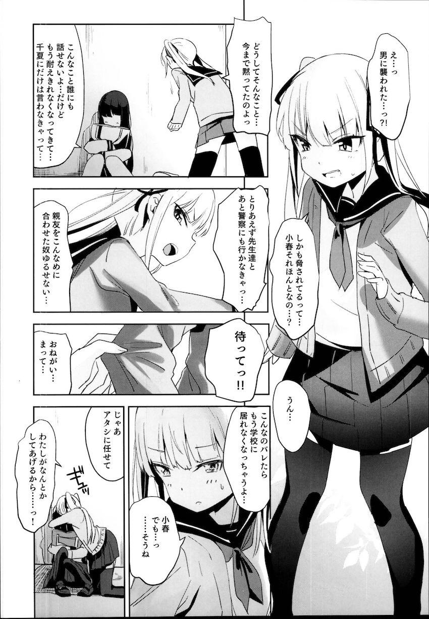 拉致られ少女は、漫画の中で――。千夏編 : 005
