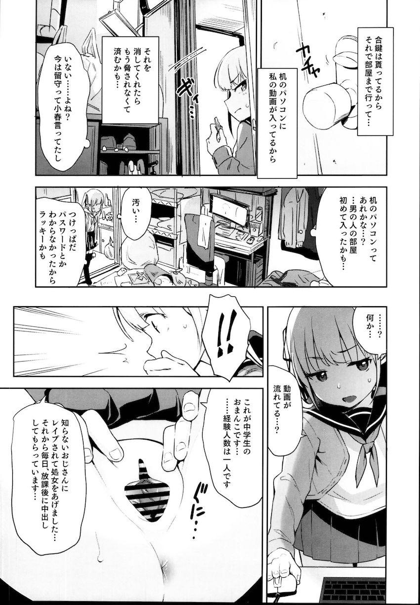拉致られ少女は、漫画の中で――。千夏編 : 006