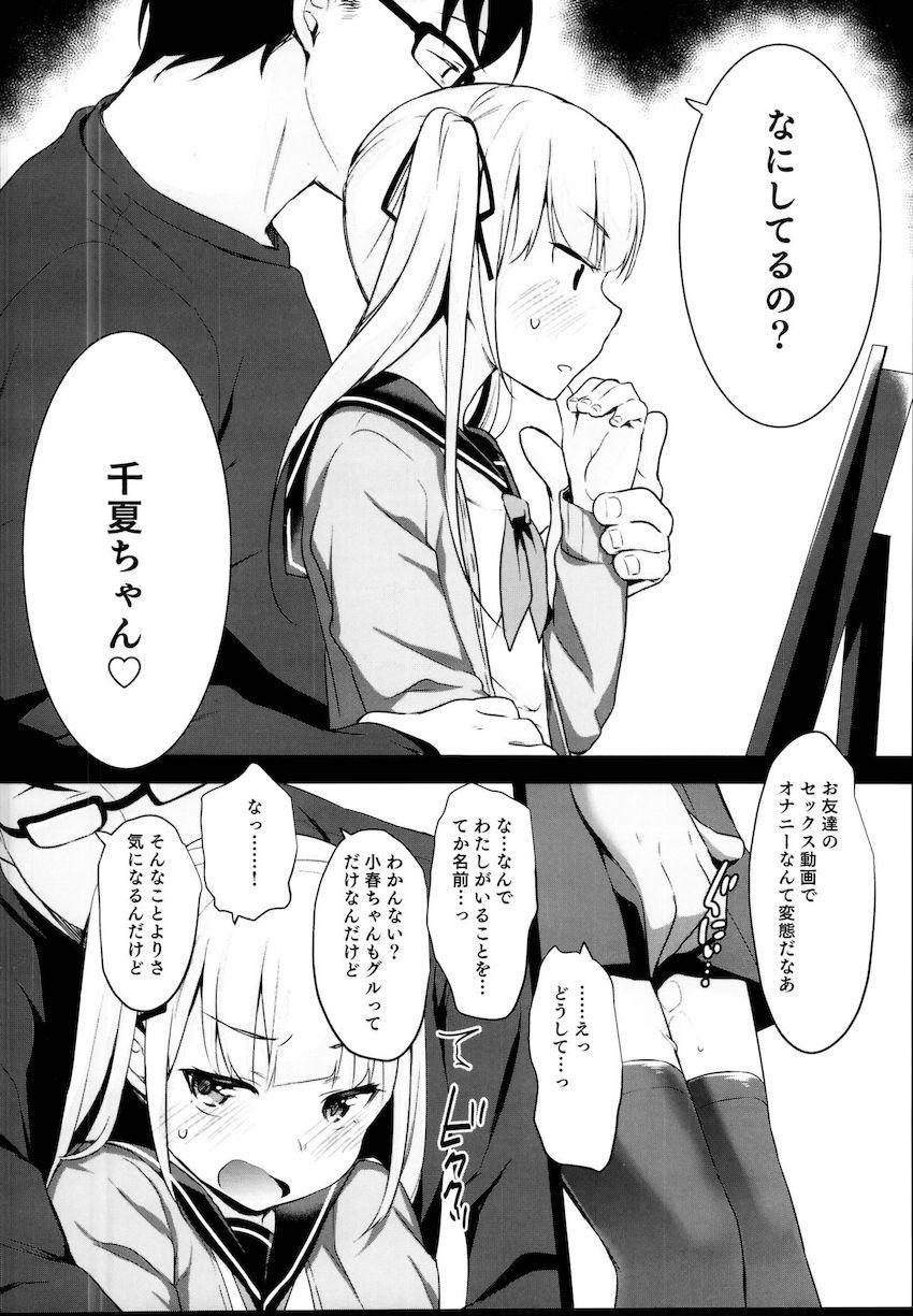 拉致られ少女は、漫画の中で――。千夏編 : 009
