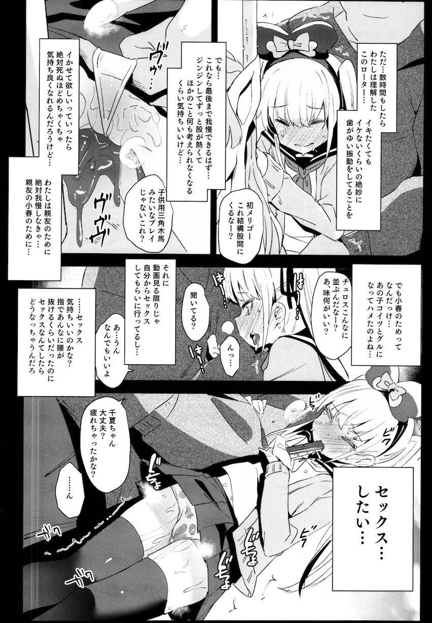 拉致られ少女は、漫画の中で――。千夏編 : 013