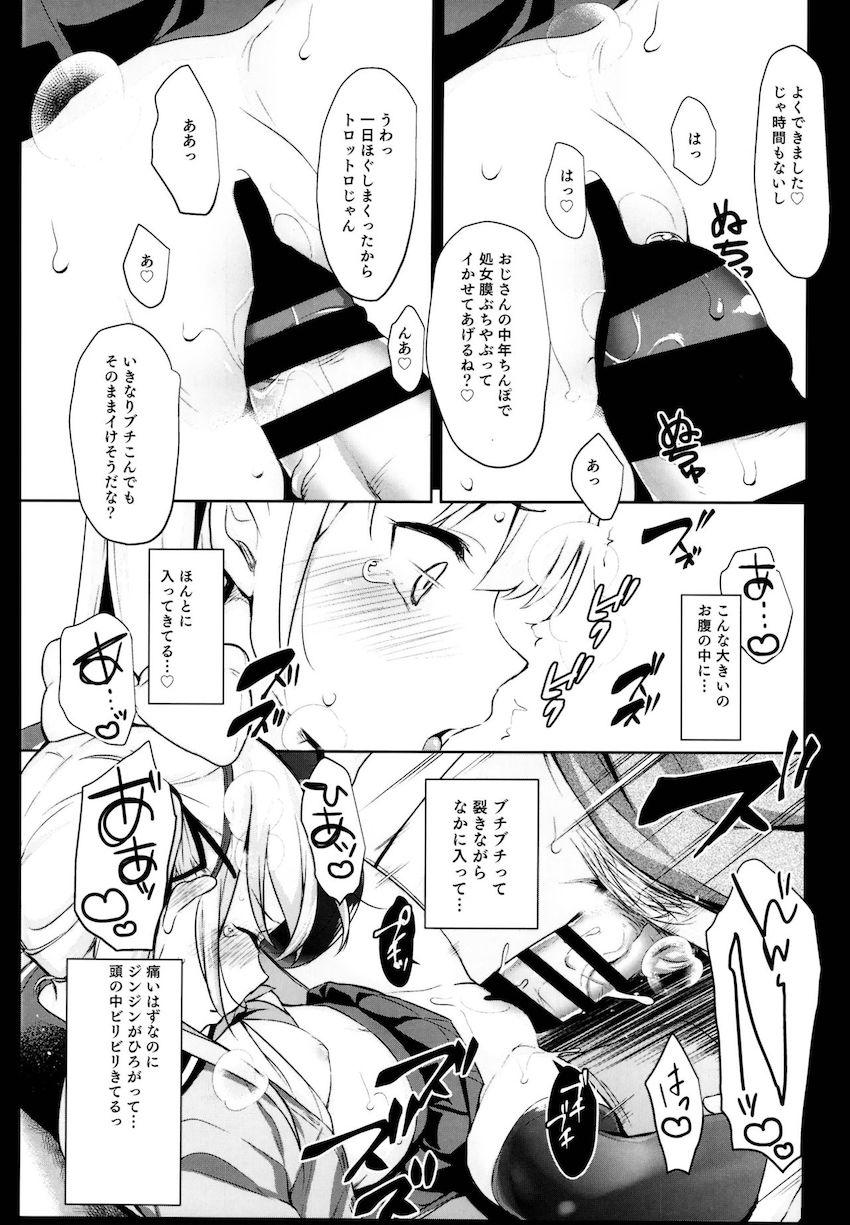 拉致られ少女は、漫画の中で――。千夏編 : 016