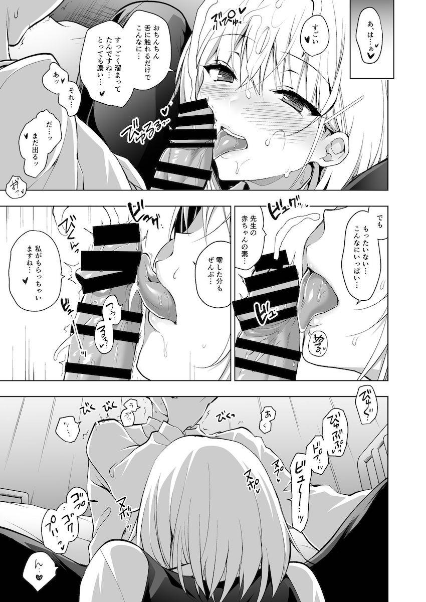 箱入乙女 生徒会長芹香の射精管理トレーニング : 009