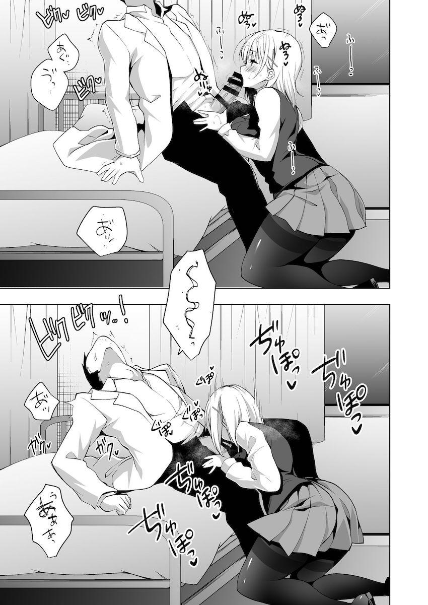 箱入乙女 生徒会長芹香の射精管理トレーニング : 013