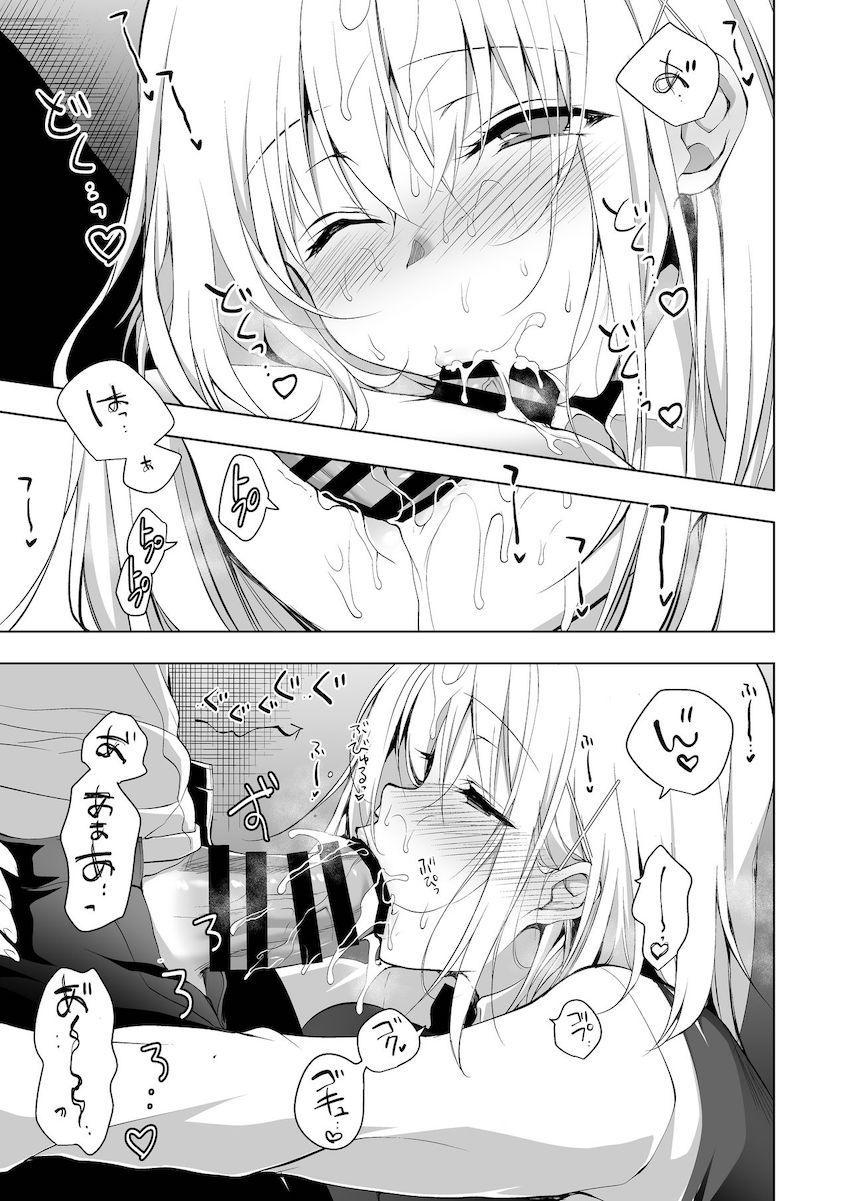 箱入乙女 生徒会長芹香の射精管理トレーニング : 017