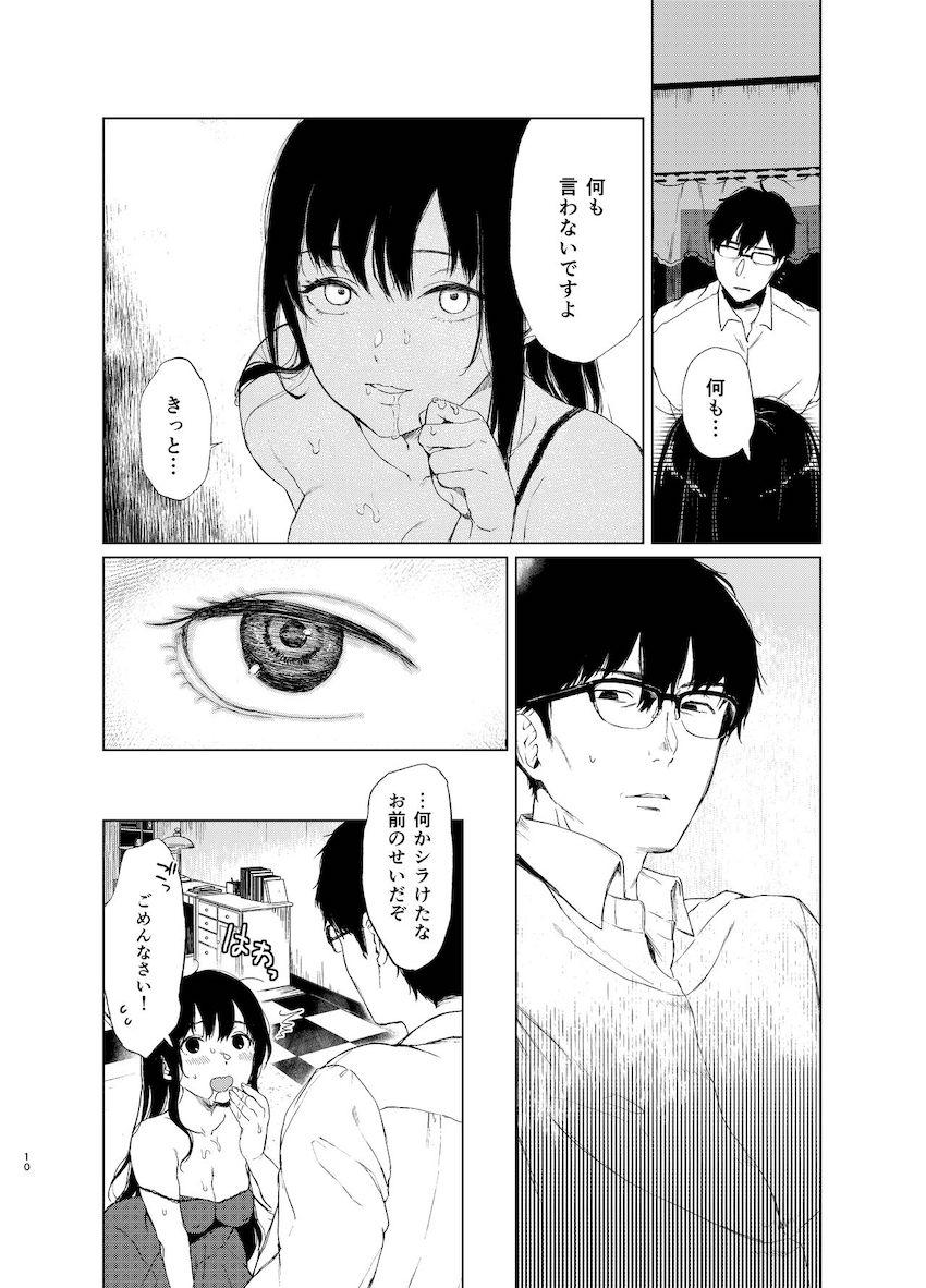 束縛愛２～放課後、教室で、無防備な優等生を、無理やり犯す～ : 009