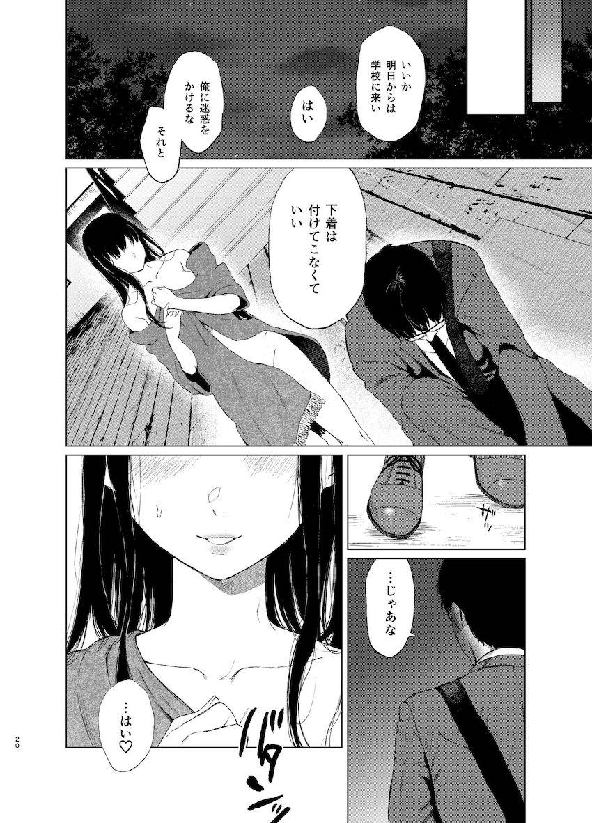 束縛愛２～放課後、教室で、無防備な優等生を、無理やり犯す～ : 019