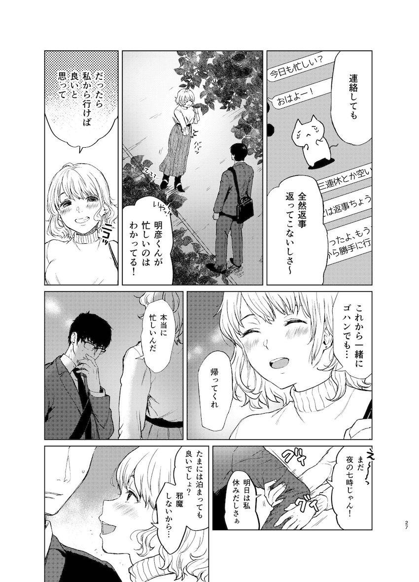 束縛愛２～放課後、教室で、無防備な優等生を、無理やり犯す～ : 026