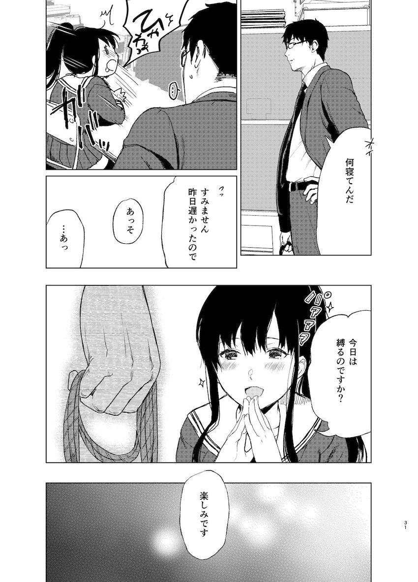 束縛愛２～放課後、教室で、無防備な優等生を、無理やり犯す～ : 030
