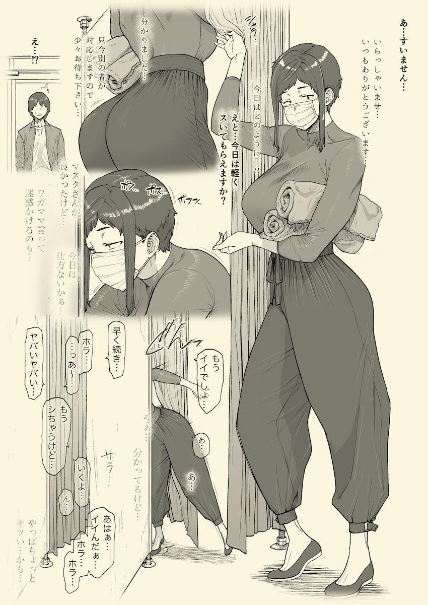 1000円カットのおネエさんにスいてもらう本。2 : 003