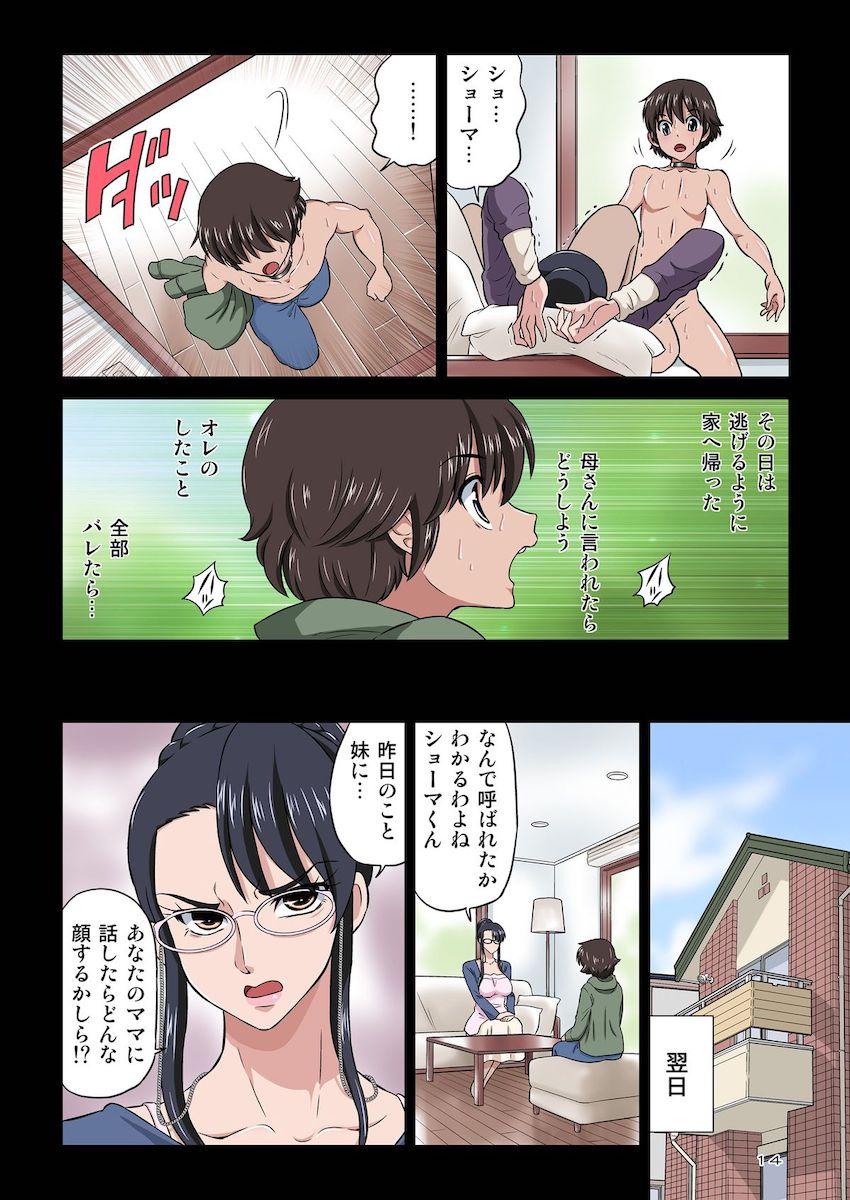 知可子伯母さんと獣みたいな甥っ子 : 014
