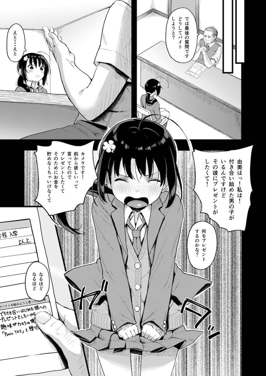 弱気な彼女が僕へのプレゼントのために寝取られました : 005