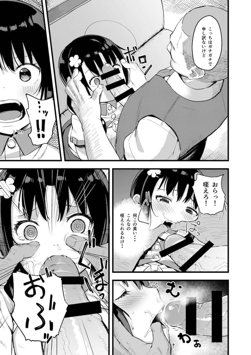 弱気な彼女が僕へのプレゼントのために寝取られました : 013