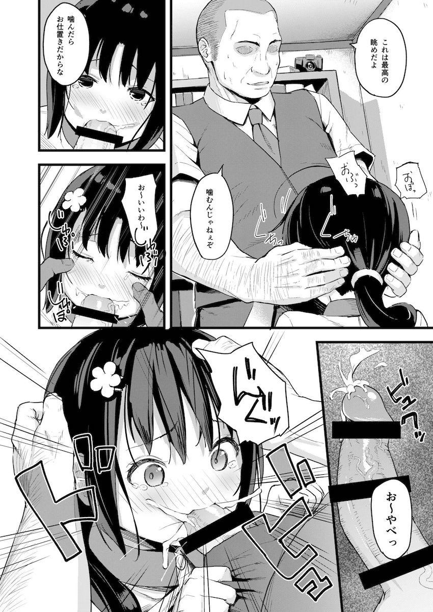 弱気な彼女が僕へのプレゼントのために寝取られました : 014