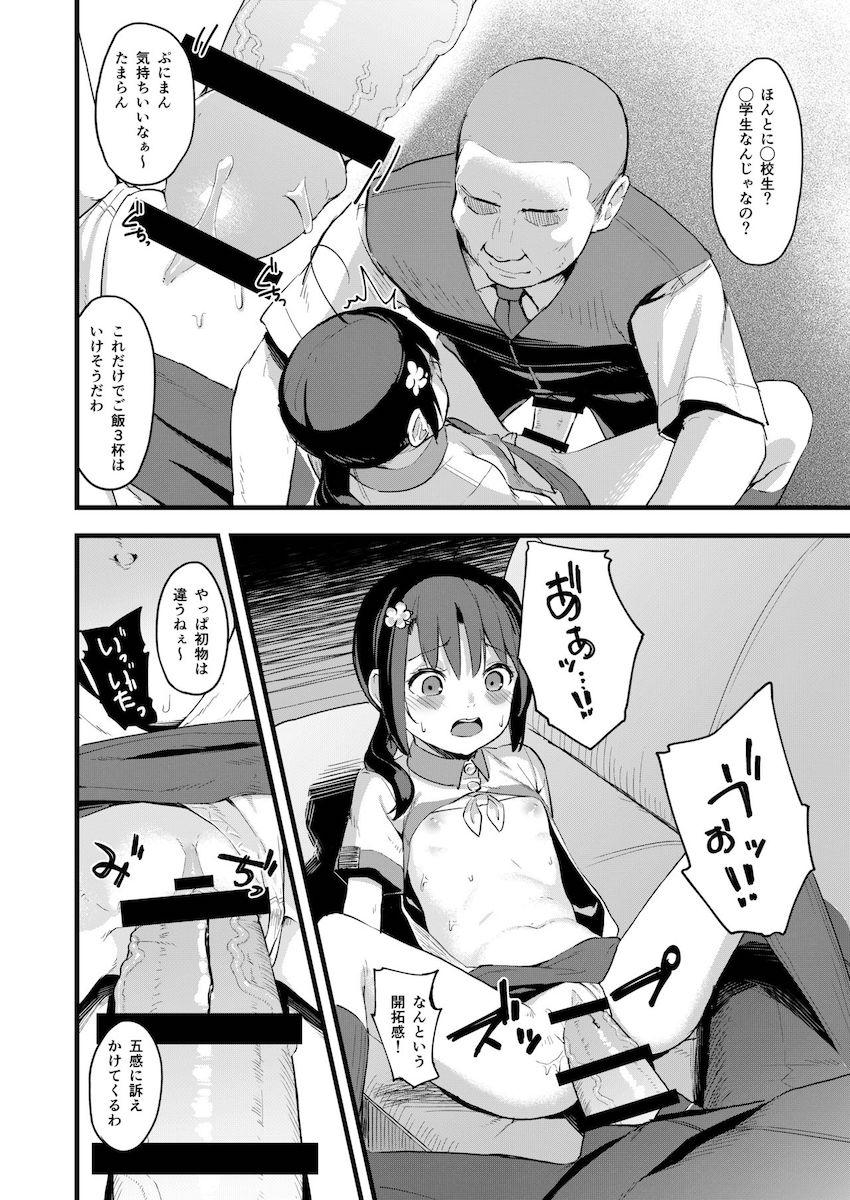 弱気な彼女が僕へのプレゼントのために寝取られました : 016