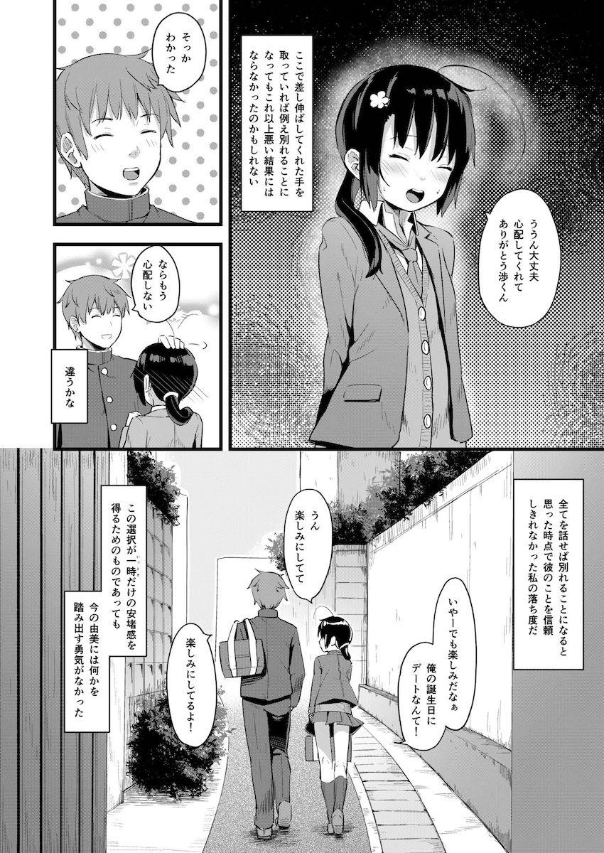 弱気な彼女が僕へのプレゼントのために寝取られました : 020