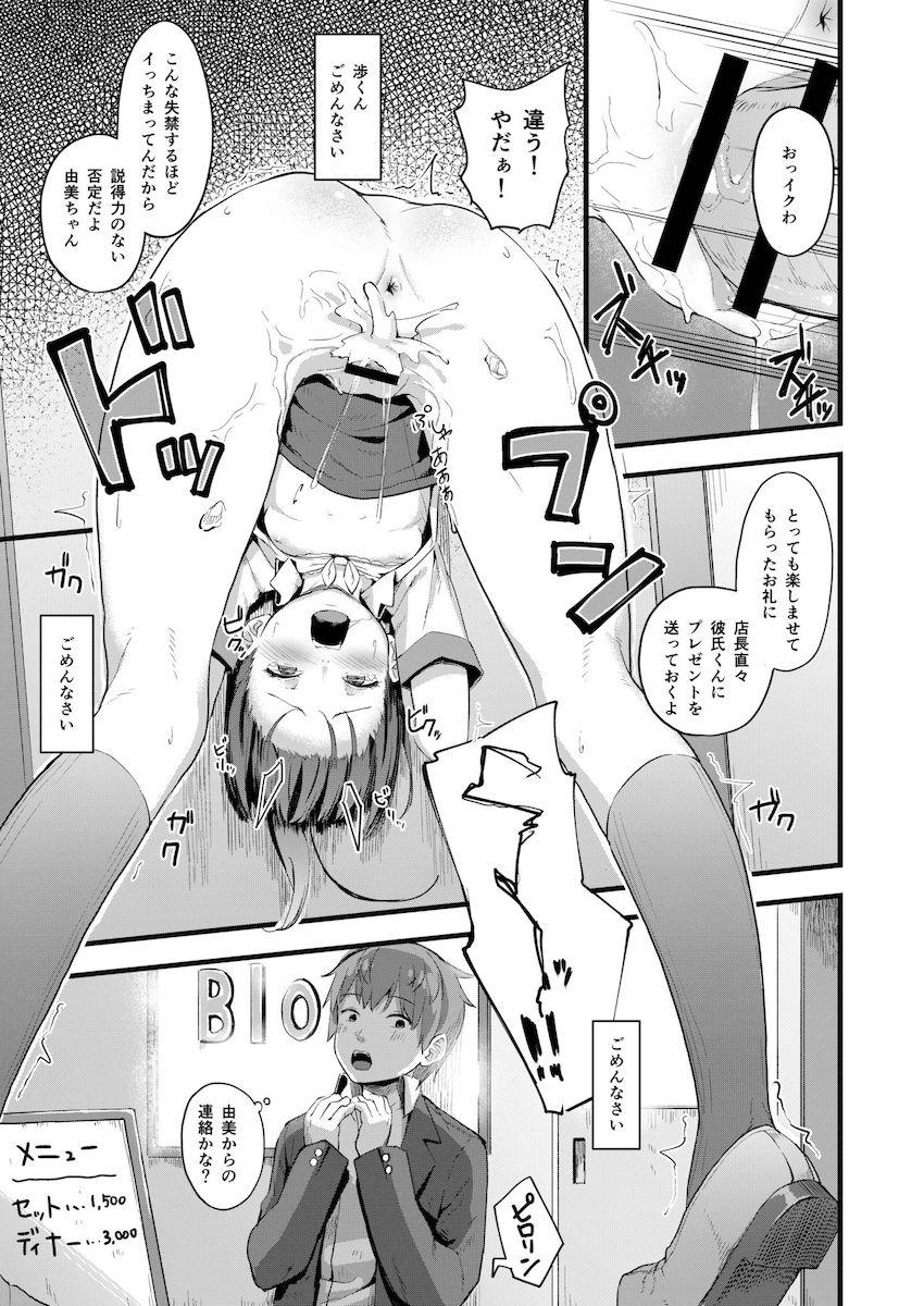 弱気な彼女が僕へのプレゼントのために寝取られました : 031