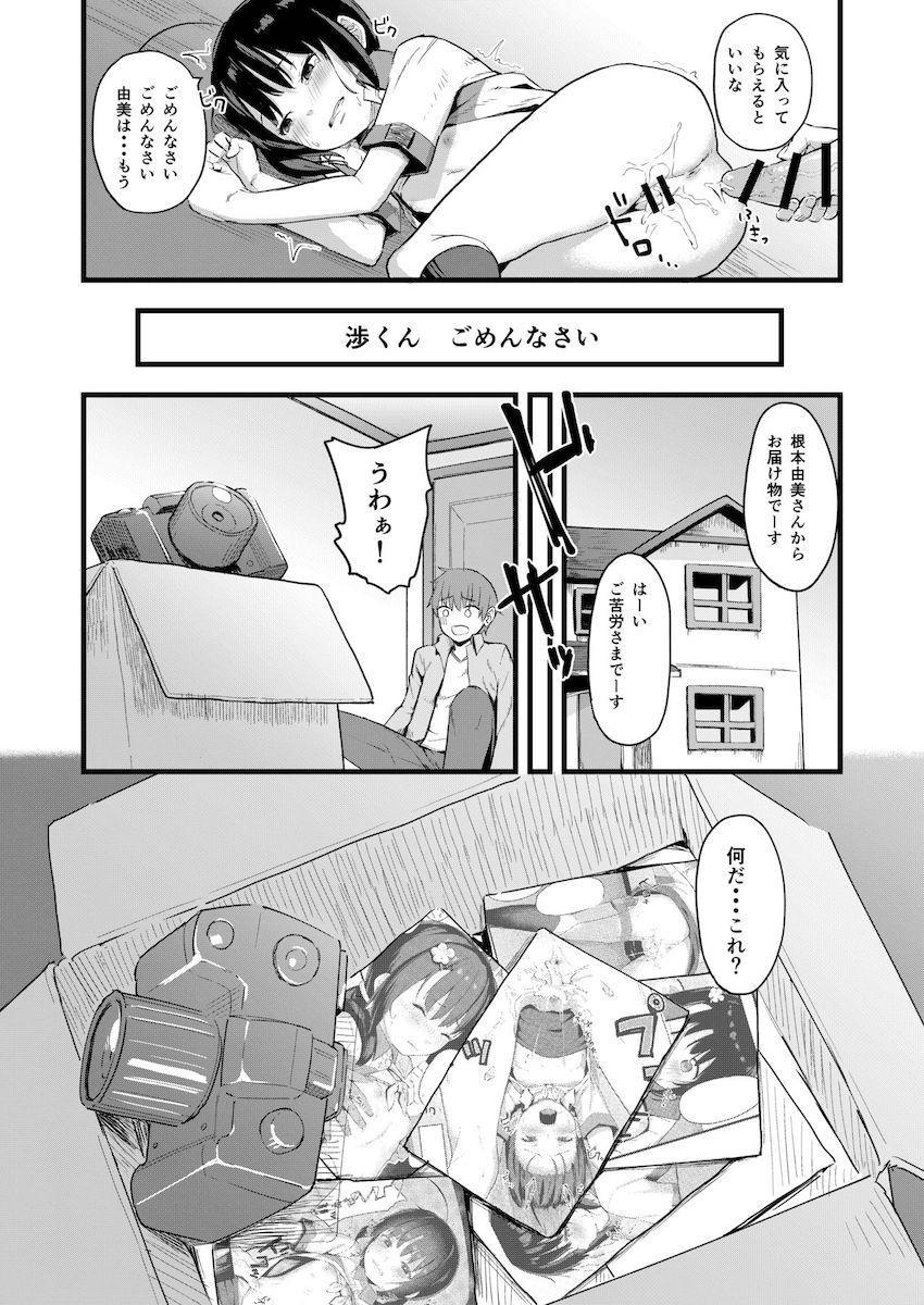 弱気な彼女が僕へのプレゼントのために寝取られました : 032