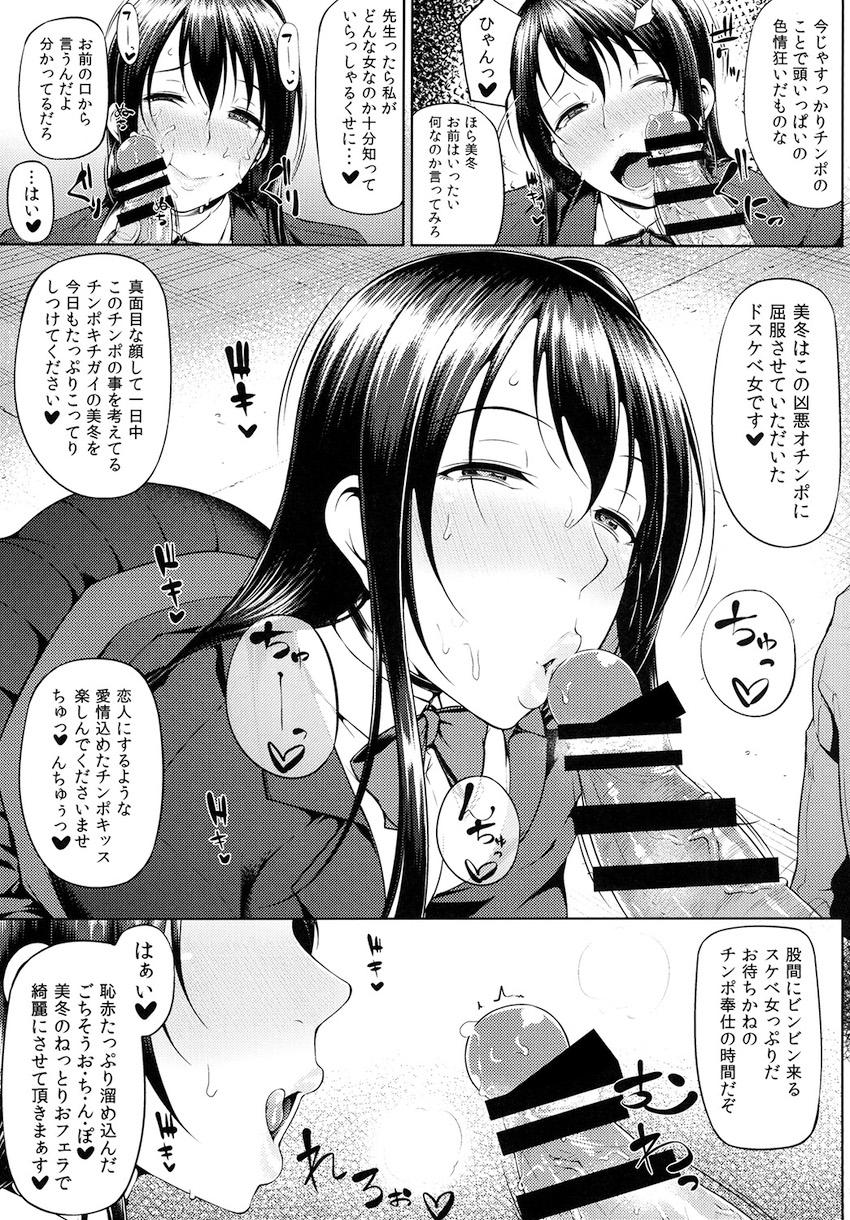 オちたユメのナカで : 006