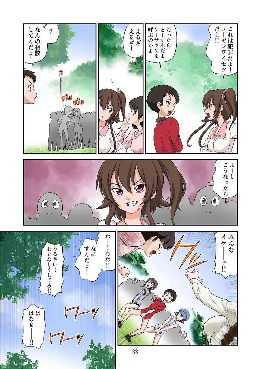 秋の大しゃせい会!!～愛音先生のラブカリキュラム～ : 033