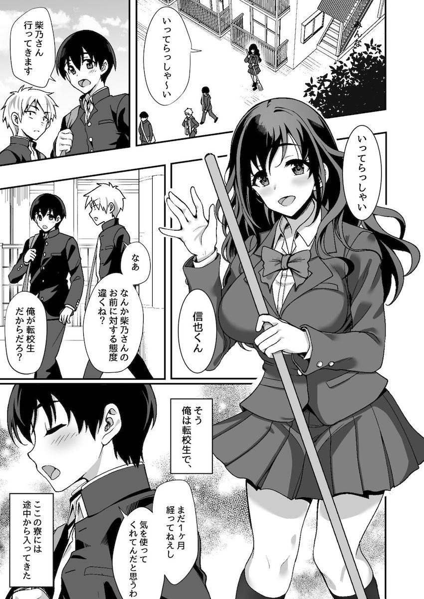 下宿先のJK寮母が「ママ」過ぎる お姉さんとあまあまエッチ : 003