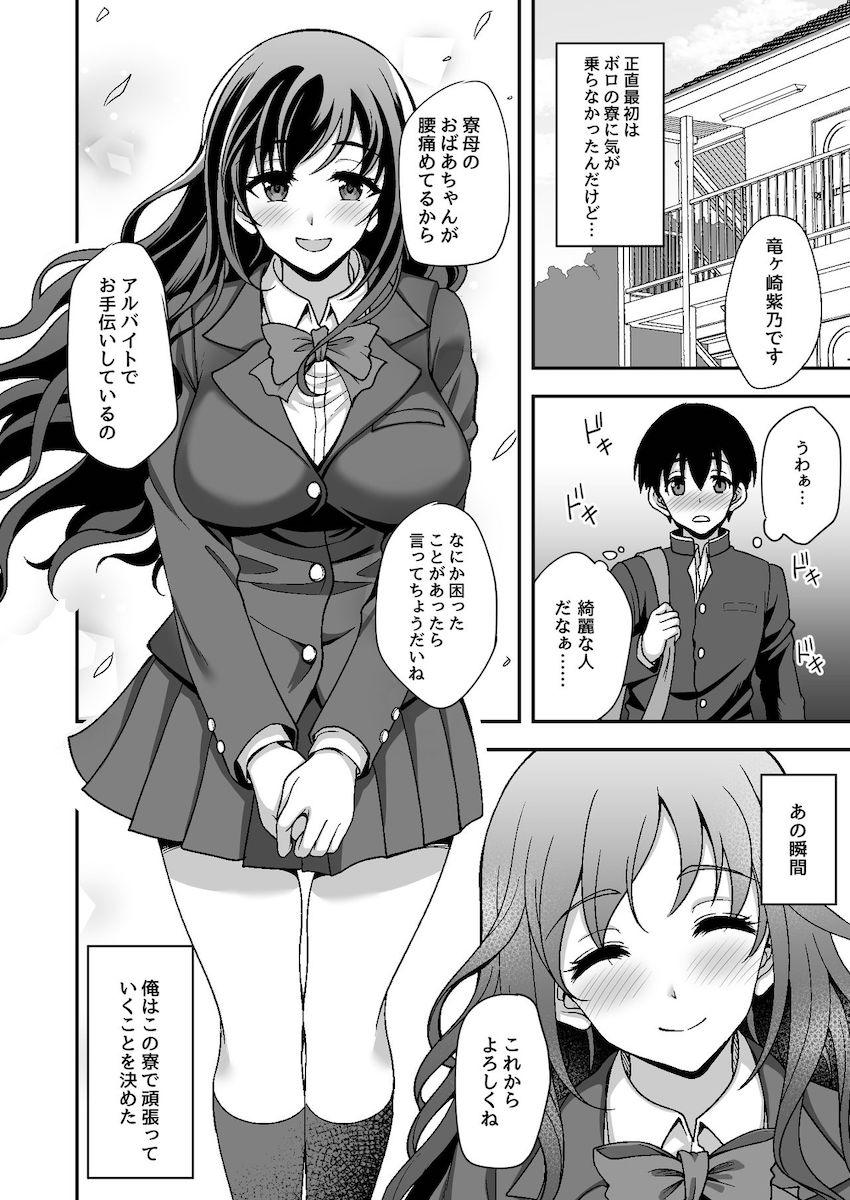 下宿先のJK寮母が「ママ」過ぎる お姉さんとあまあまエッチ : 004
