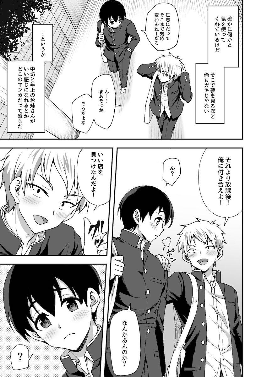 下宿先のJK寮母が「ママ」過ぎる お姉さんとあまあまエッチ : 005