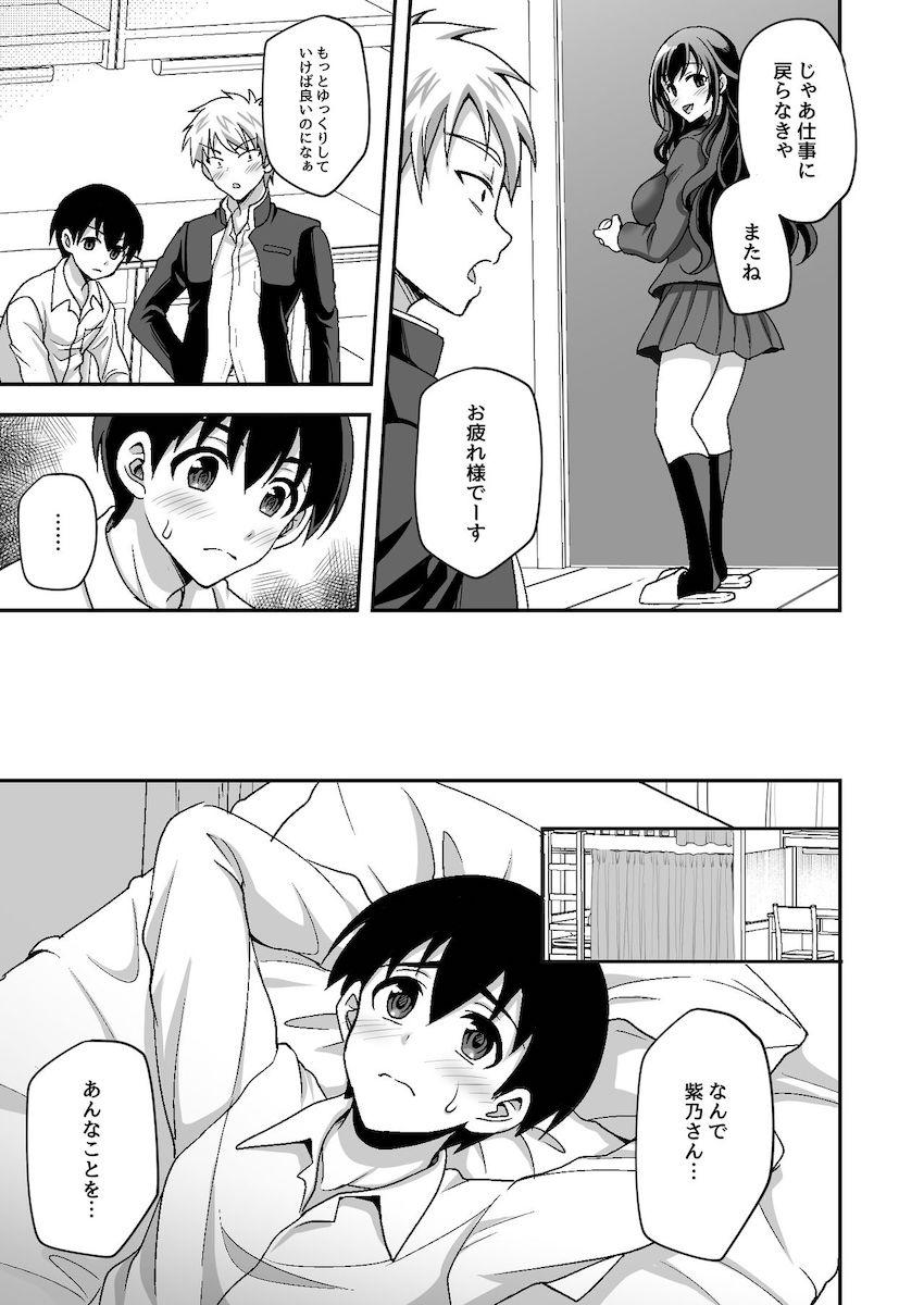 下宿先のJK寮母が「ママ」過ぎる お姉さんとあまあまエッチ : 015