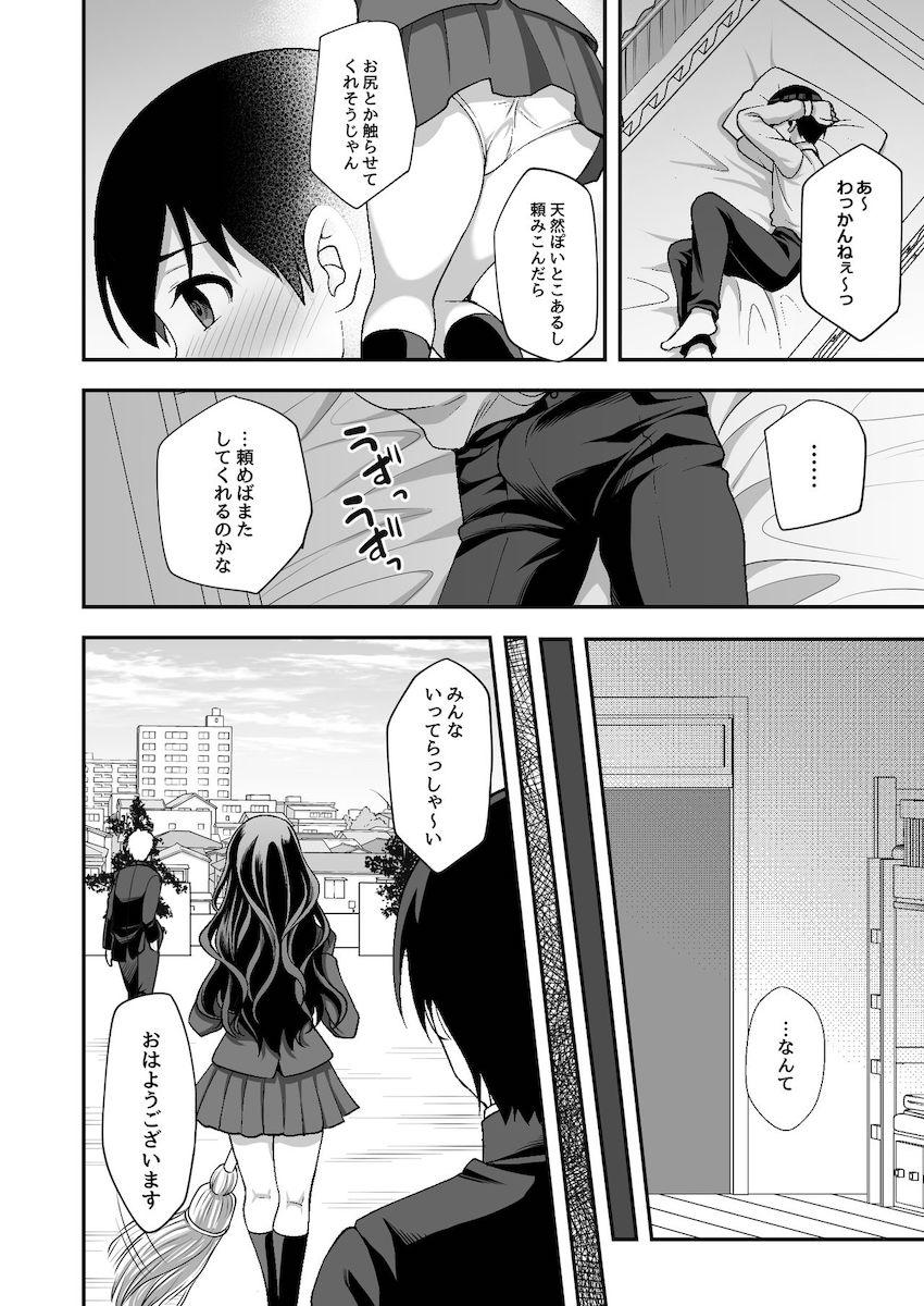 下宿先のJK寮母が「ママ」過ぎる お姉さんとあまあまエッチ : 016
