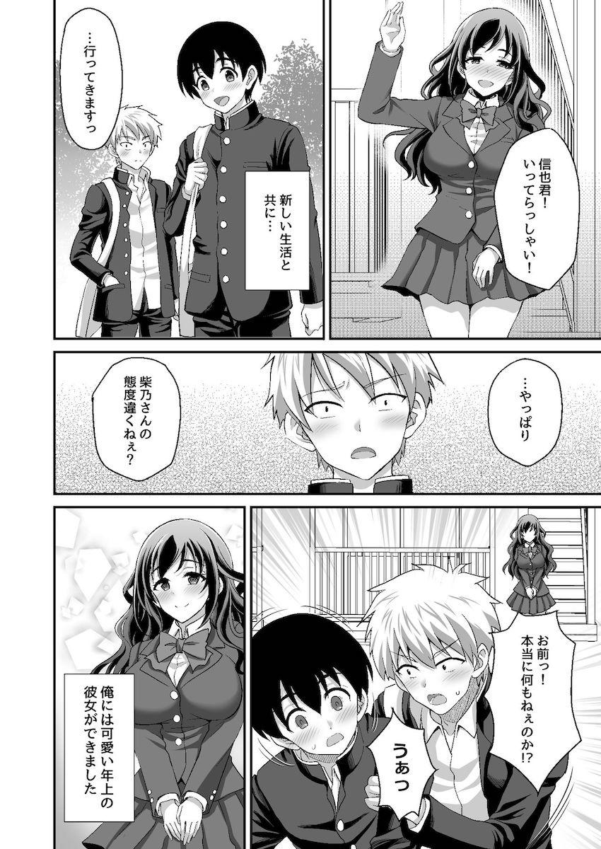 下宿先のJK寮母が「ママ」過ぎる お姉さんとあまあまエッチ : 038