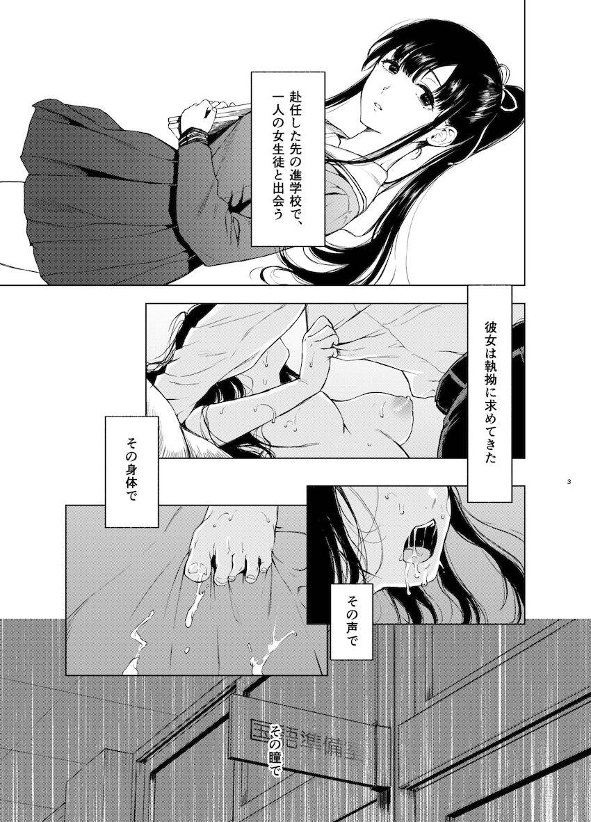 束縛愛３～放課後、教室で、無防備な優等生を、無理やり犯す～ : 002