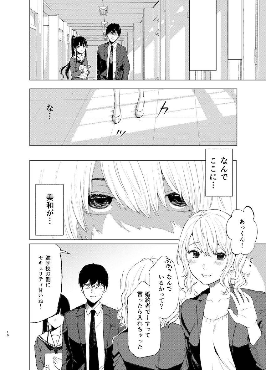 束縛愛３～放課後、教室で、無防備な優等生を、無理やり犯す～ : 015