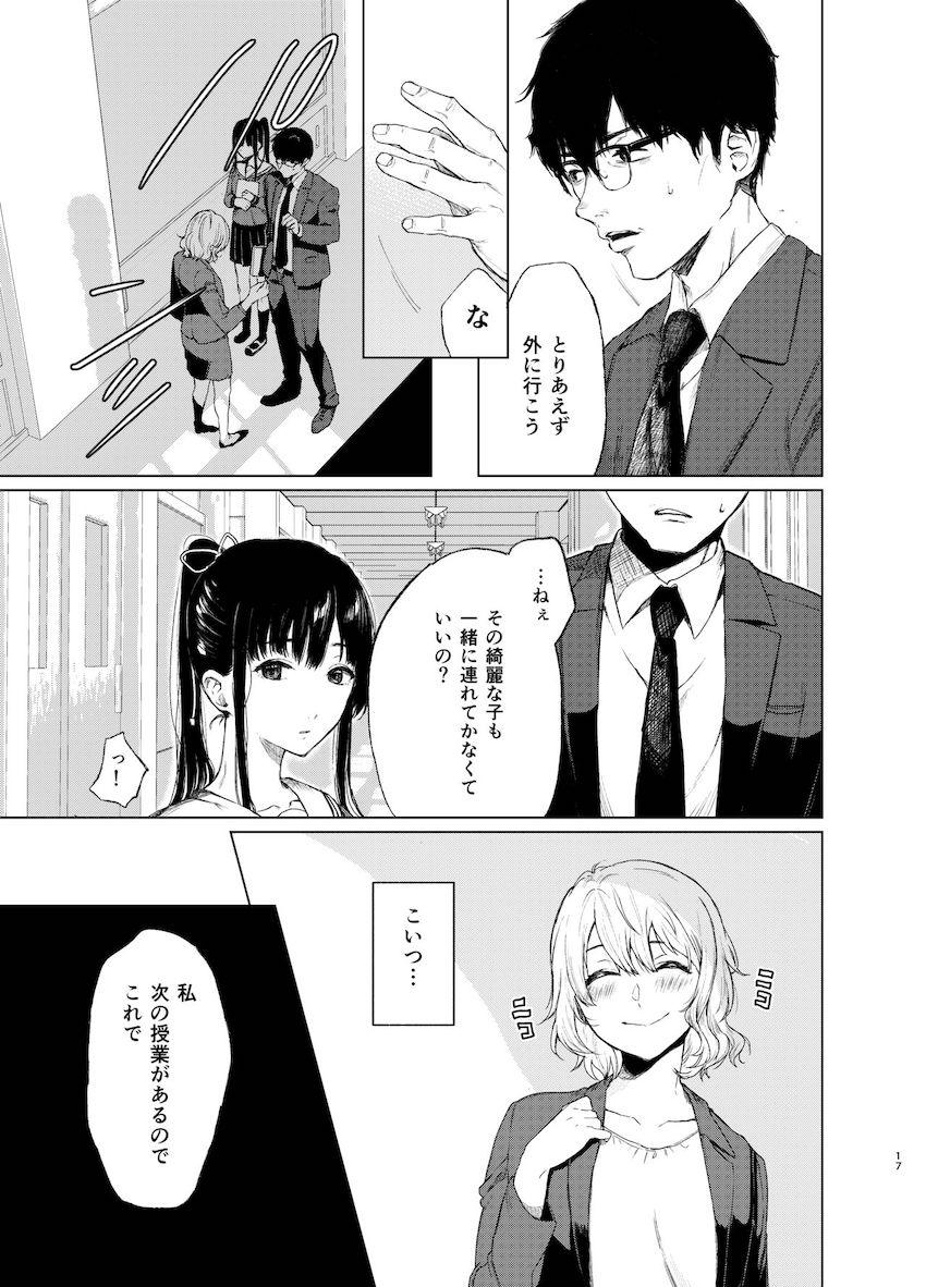 束縛愛３～放課後、教室で、無防備な優等生を、無理やり犯す～ : 016