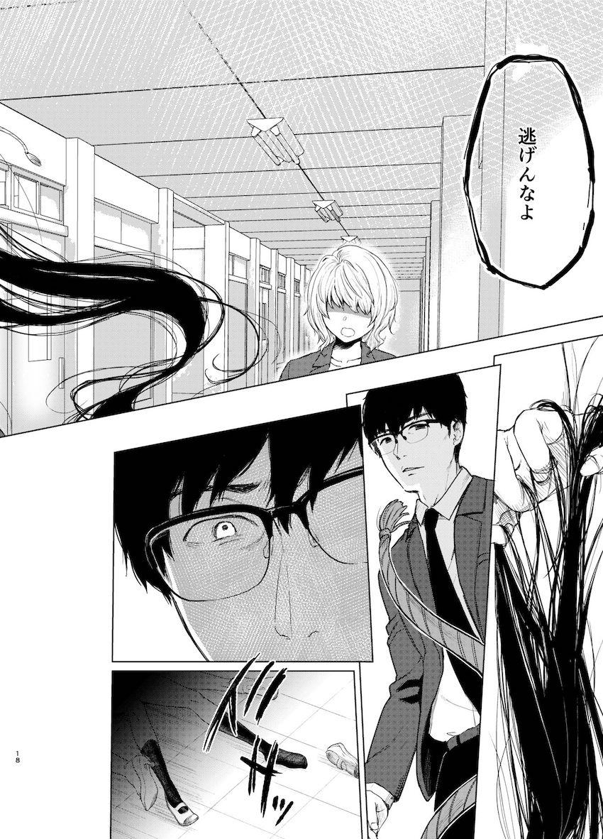 束縛愛３～放課後、教室で、無防備な優等生を、無理やり犯す～ : 017