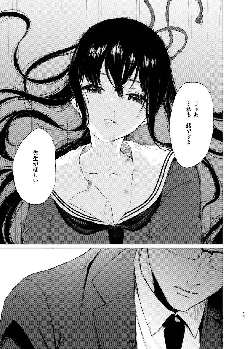 束縛愛３～放課後、教室で、無防備な優等生を、無理やり犯す～ : 022