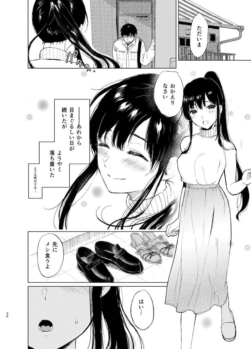 束縛愛３～放課後、教室で、無防備な優等生を、無理やり犯す～ : 025