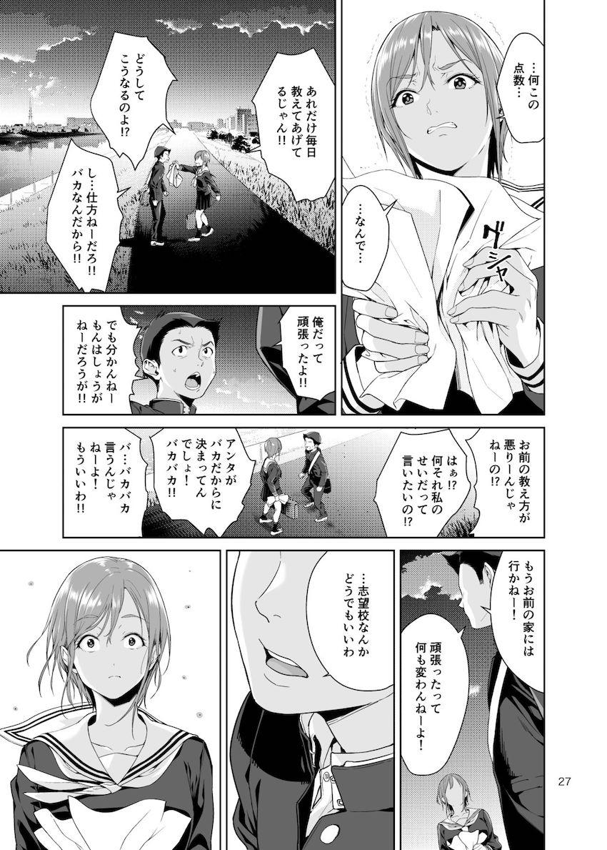 幼馴染のママ : 026