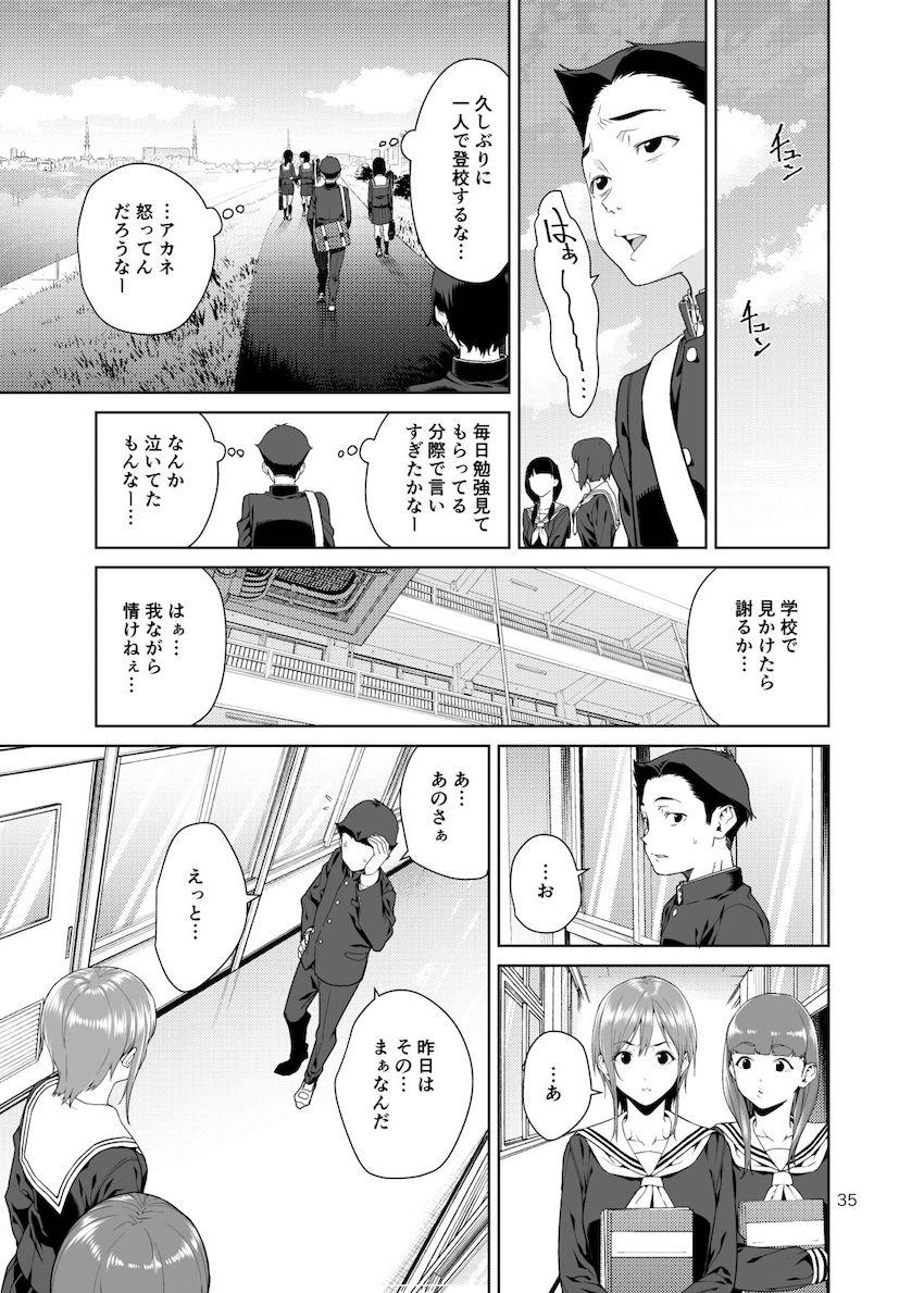 幼馴染のママ : 034