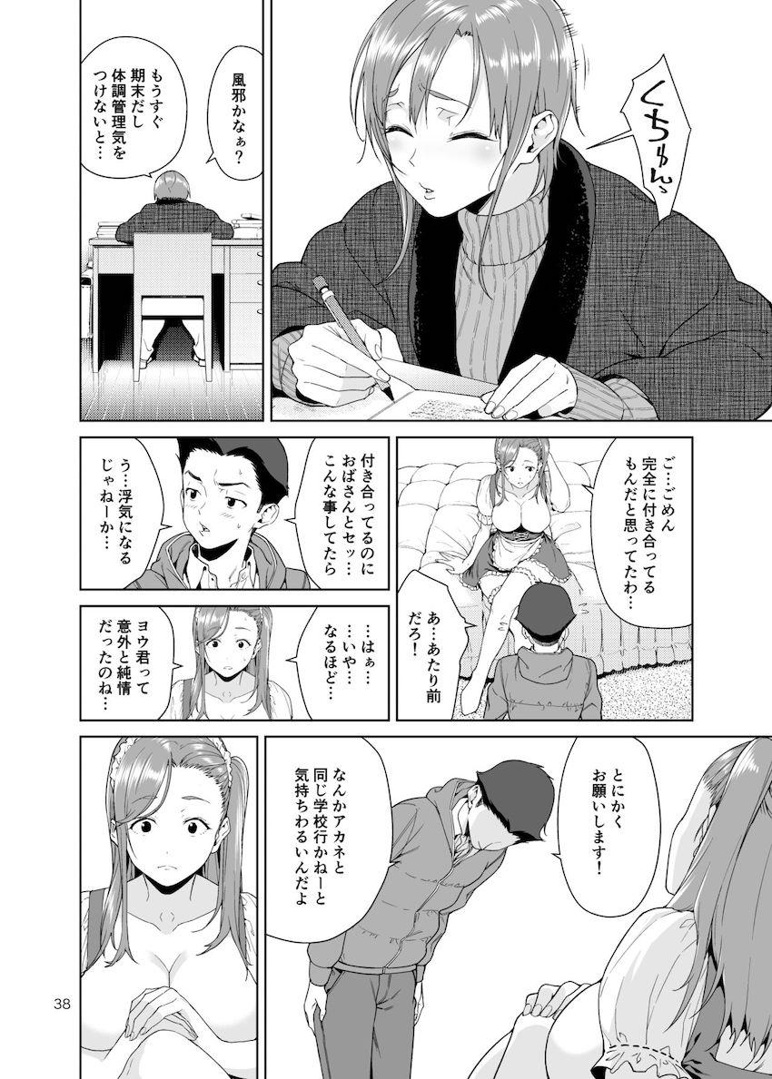 幼馴染のママ : 037