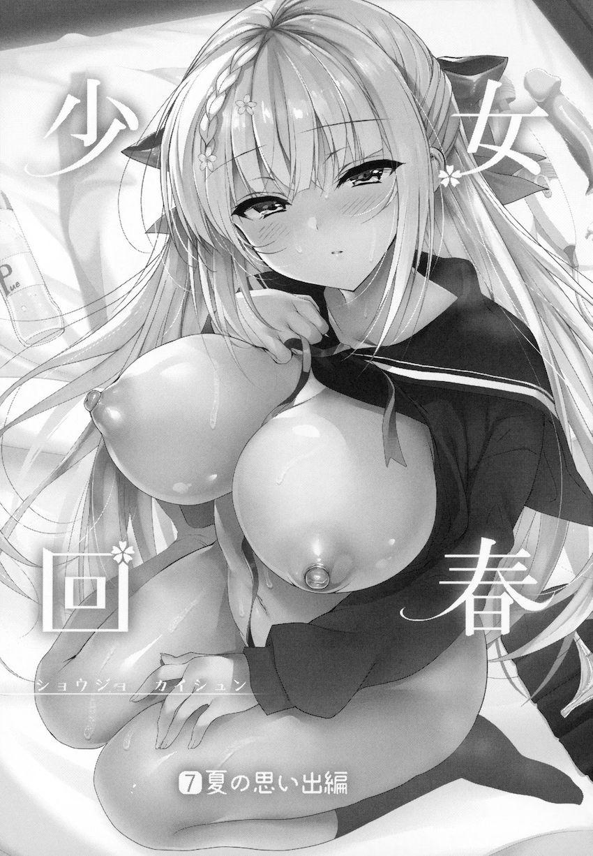 少女回春7 夏の思い出編 : 002