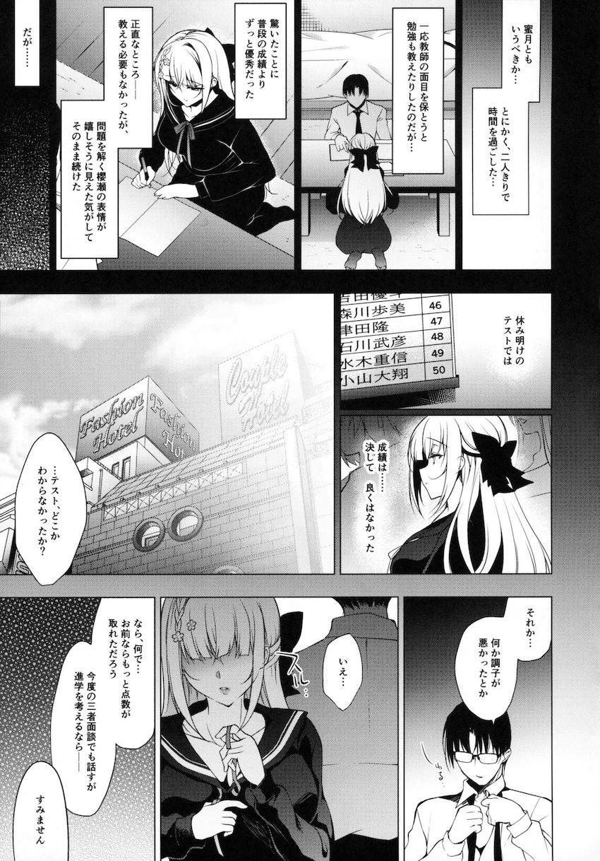 少女回春7 夏の思い出編 : 024