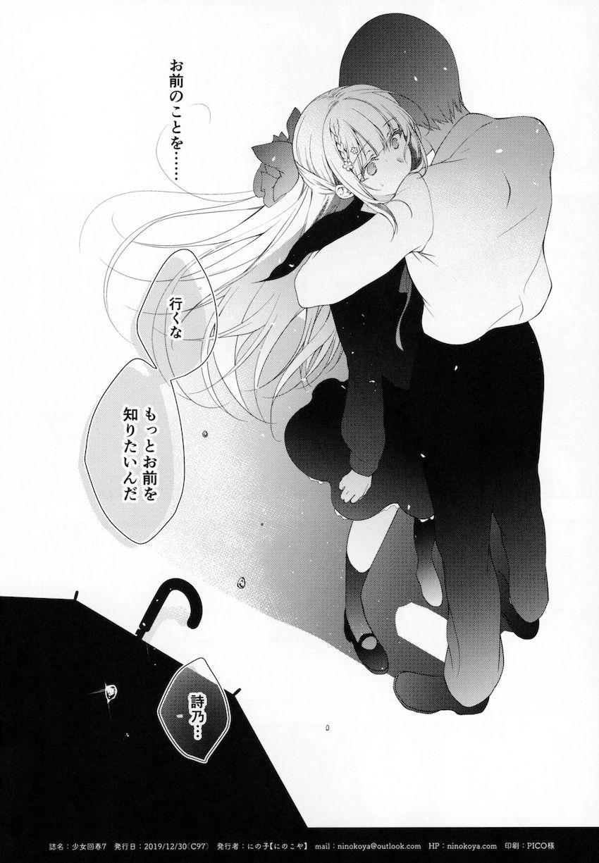 少女回春7 夏の思い出編 : 039