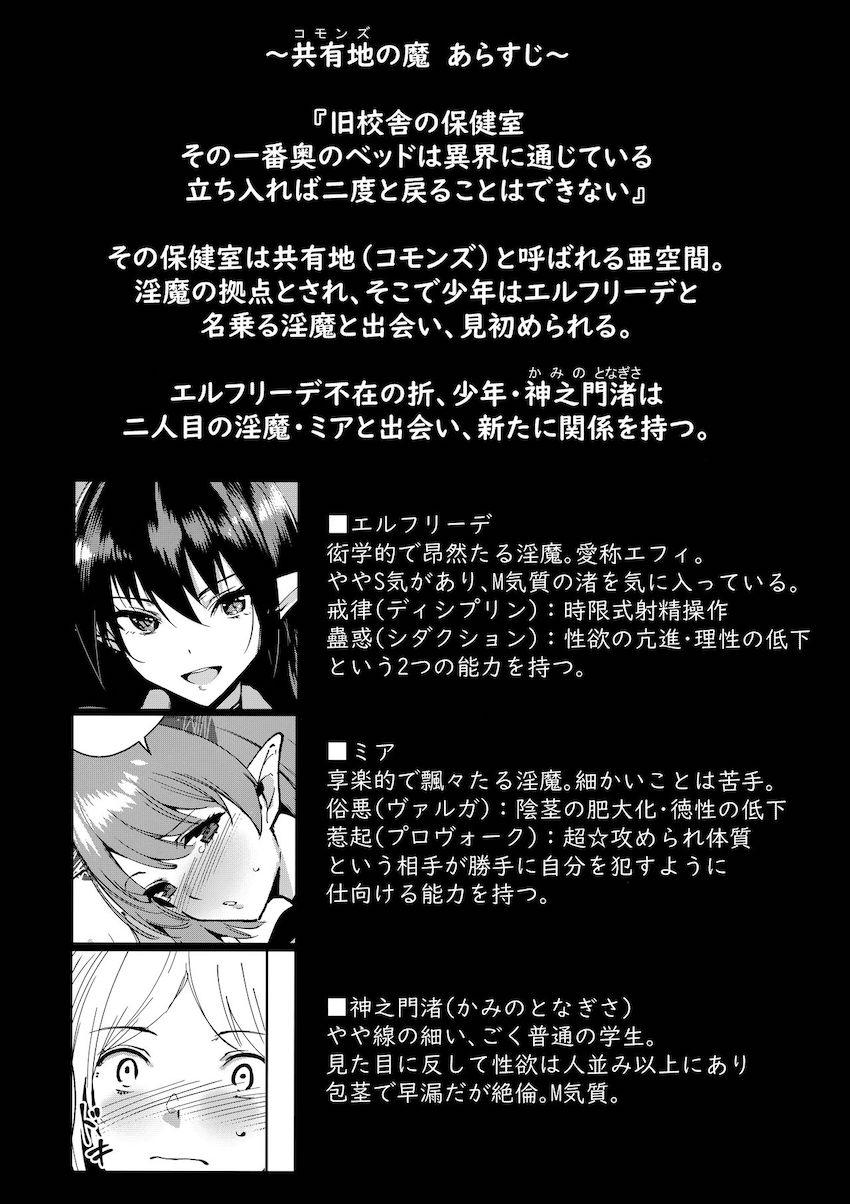 共有地の魔3 : 003