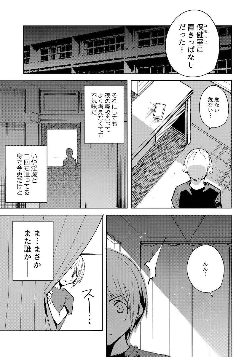共有地の魔3 : 012