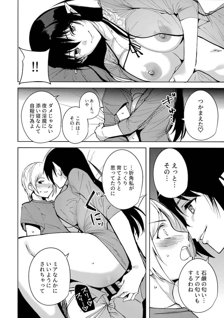 共有地の魔3 : 015