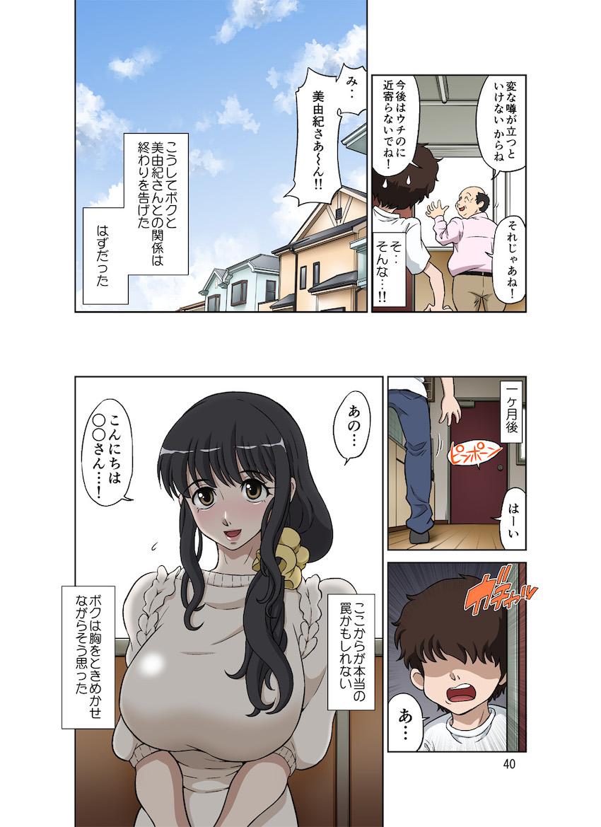 人妻美由紀さんに夫公認で毎日種付けセックス : 040