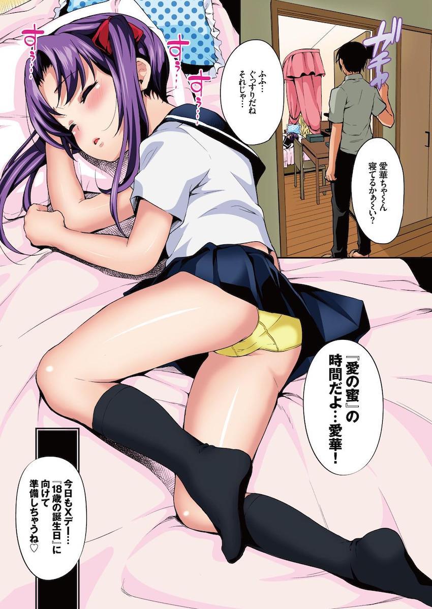 あいかと叔父さん～寝ている間に花嫁修行～01 : 005