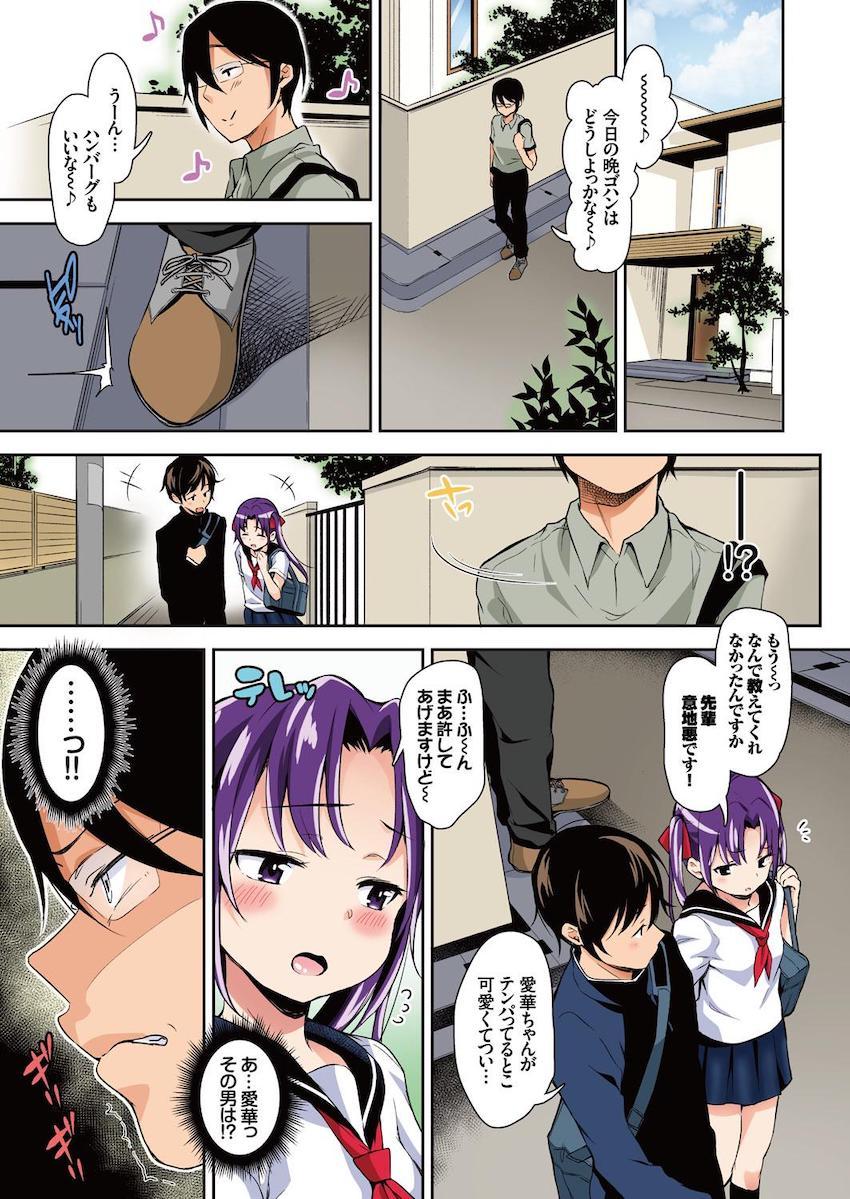 あいかと叔父さん～寝ている間に花嫁修行～01 : 009